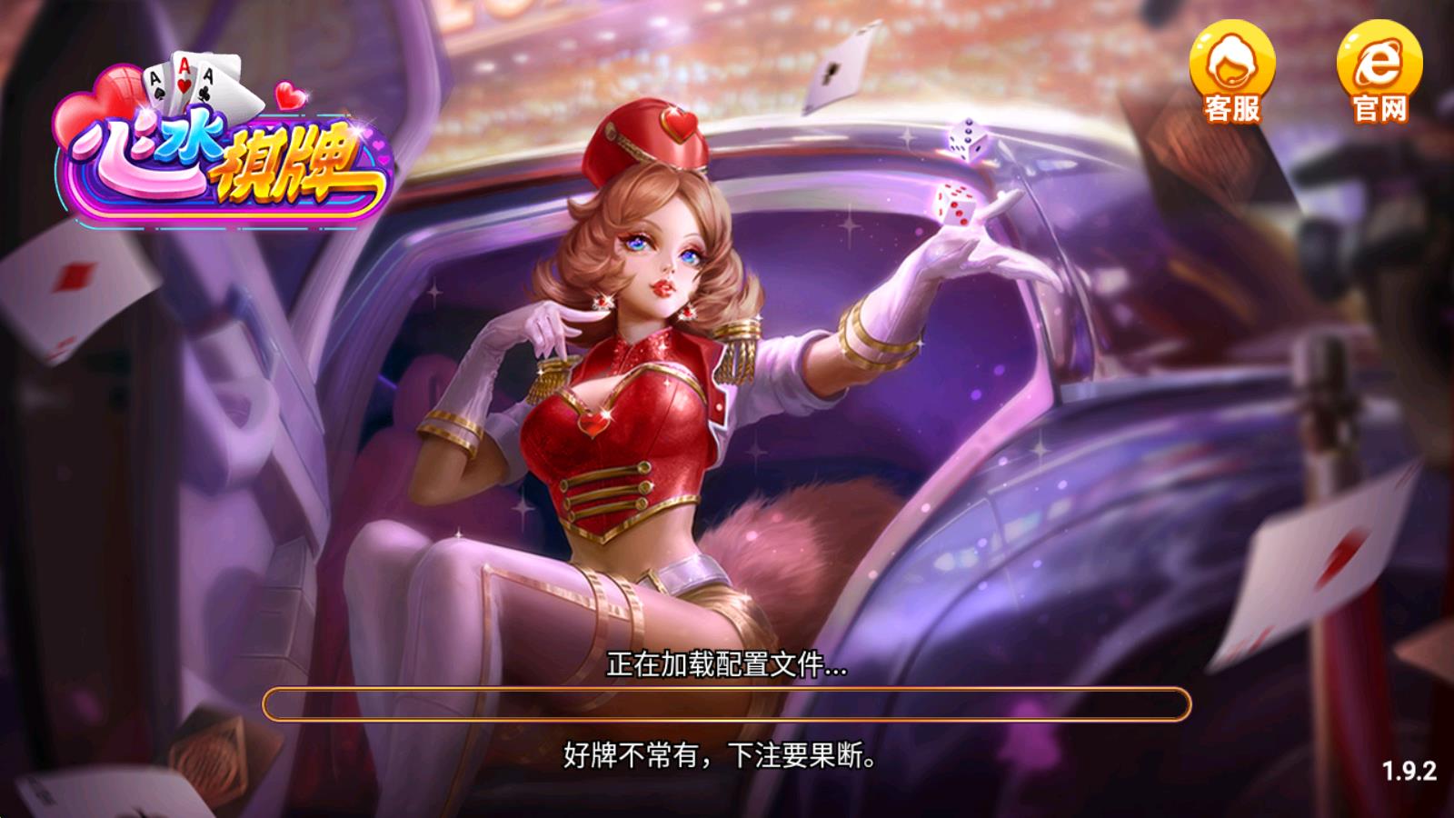 心水棋牌 截圖1