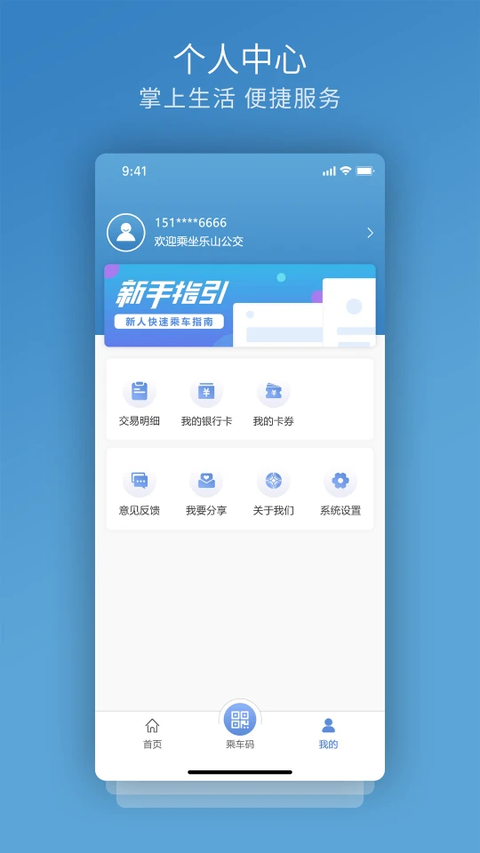 嘉州通App 截图1