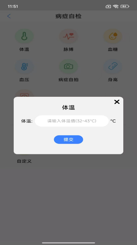 携众云诊 截图3