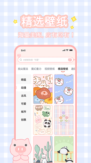 趣玩桌面壁纸正式版 截图2