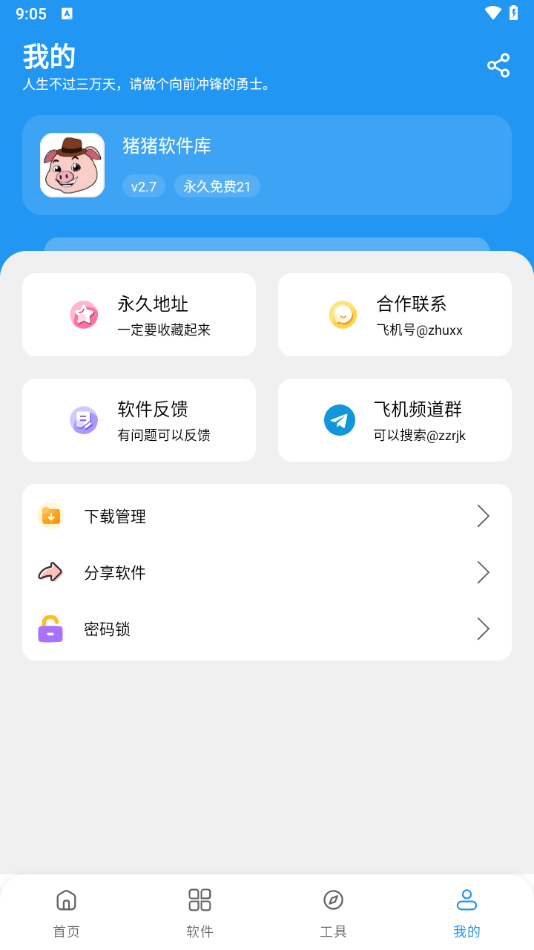 猪猪软件库4.2最新版本 截图3