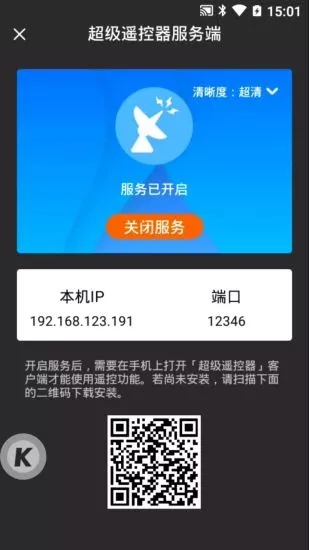 酷狗超級遙控軟件 截圖1