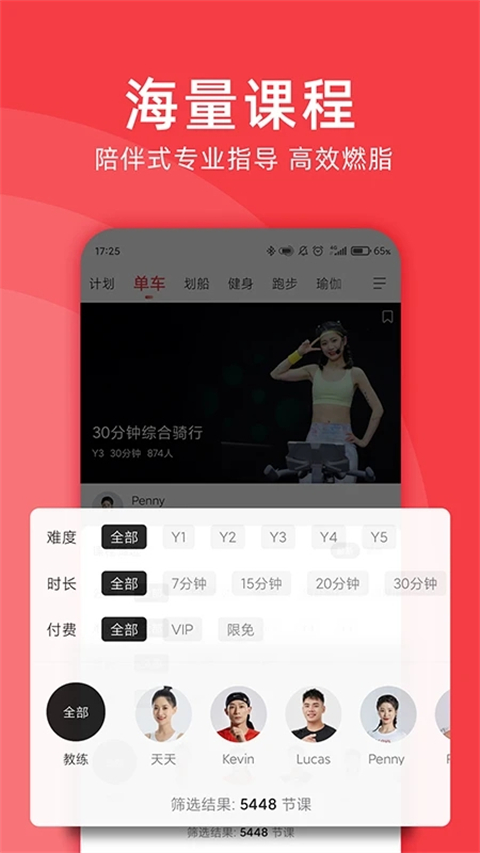 yesoul动感单车app 截图1