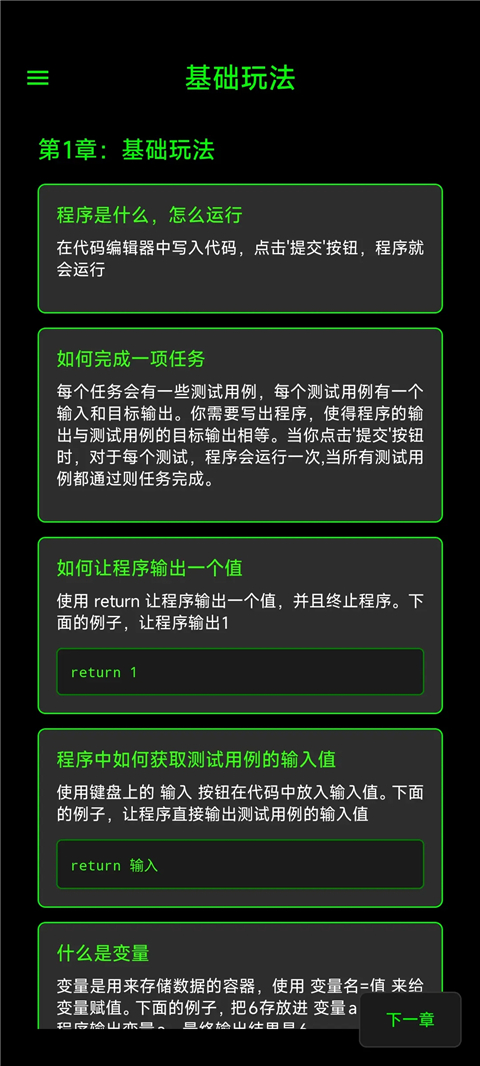 程序员模拟器手机版 截图4