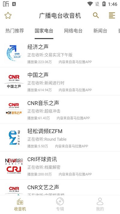 广播电台收音机app v1.5.2  截图3