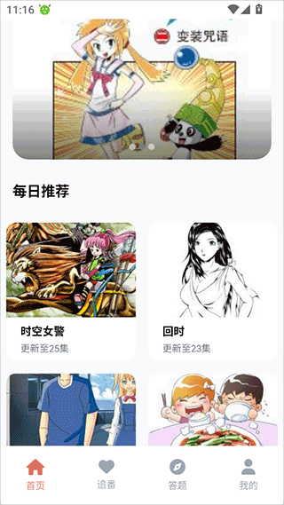 囧次元手机版 1