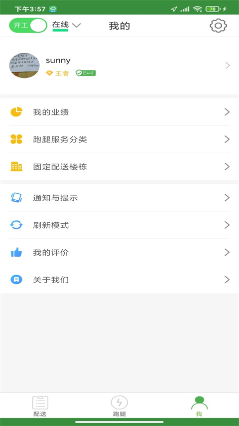 乐外卖配送员 截图2