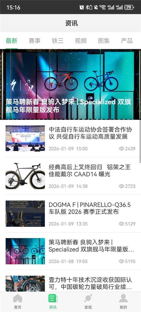 野途骑行APP 截图3