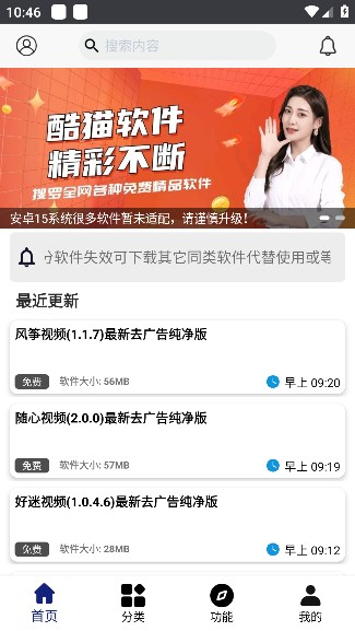 酷貓軟件 截圖8