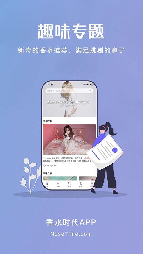 香水时代官网 截图2