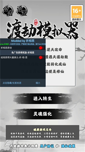渡劫模拟器 1