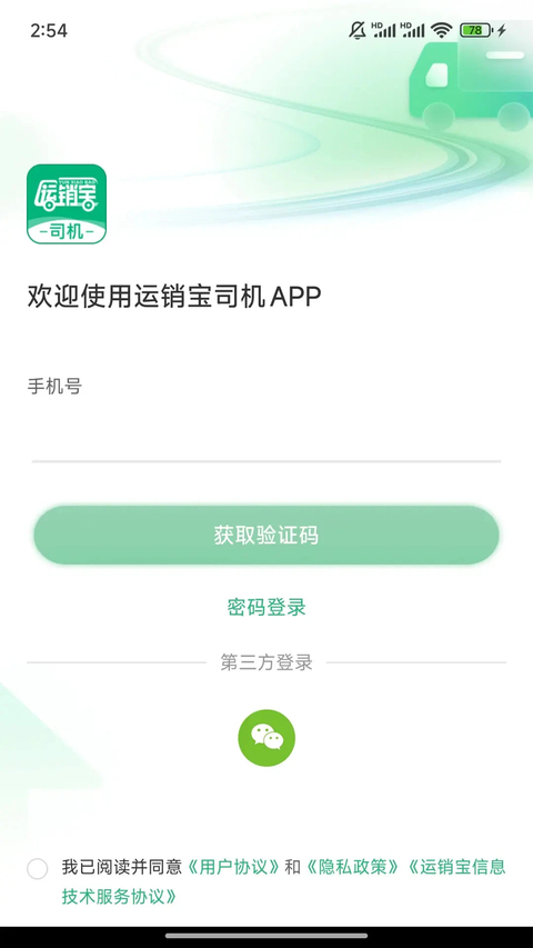 运销宝司机app 截图1