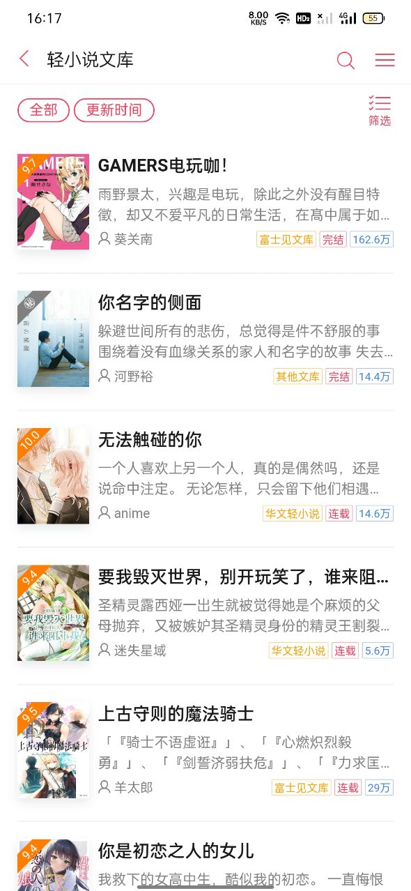 哔哩轻小说 截图3