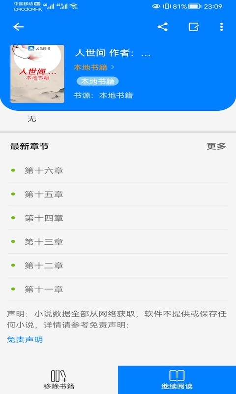 云兔搜书app官方 截图3
