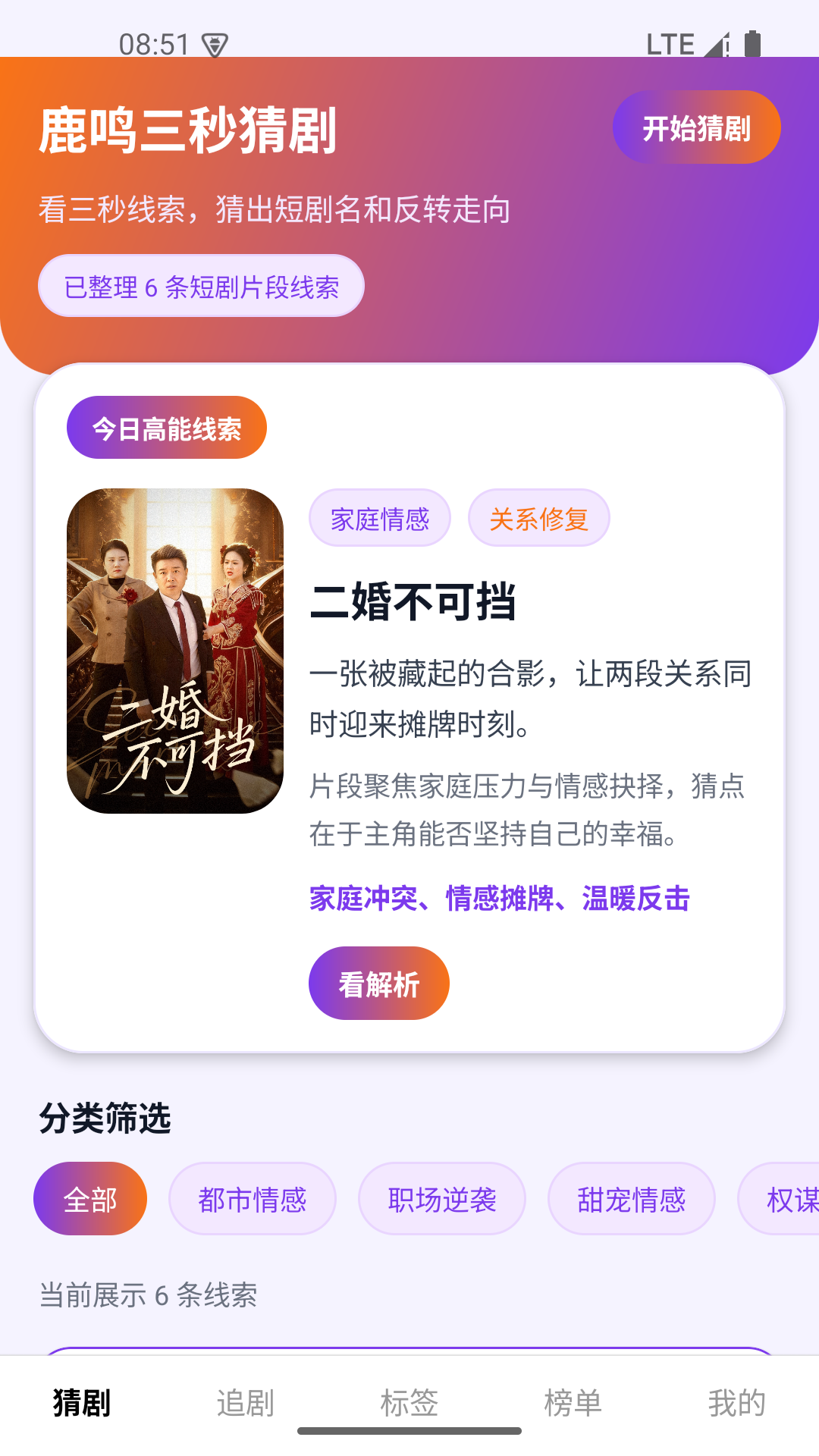 鹿鸣短剧 1