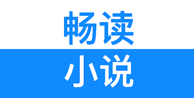 畅读小说app官方