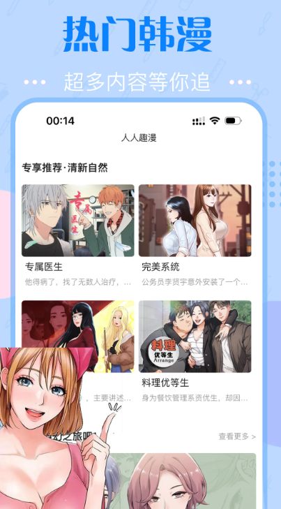 快追免費漫畫最新版 截圖3