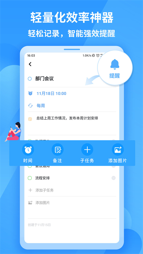 知了清单日程计划app 截图1