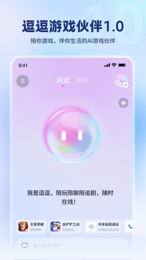 逗逗游戏伙伴 截图1