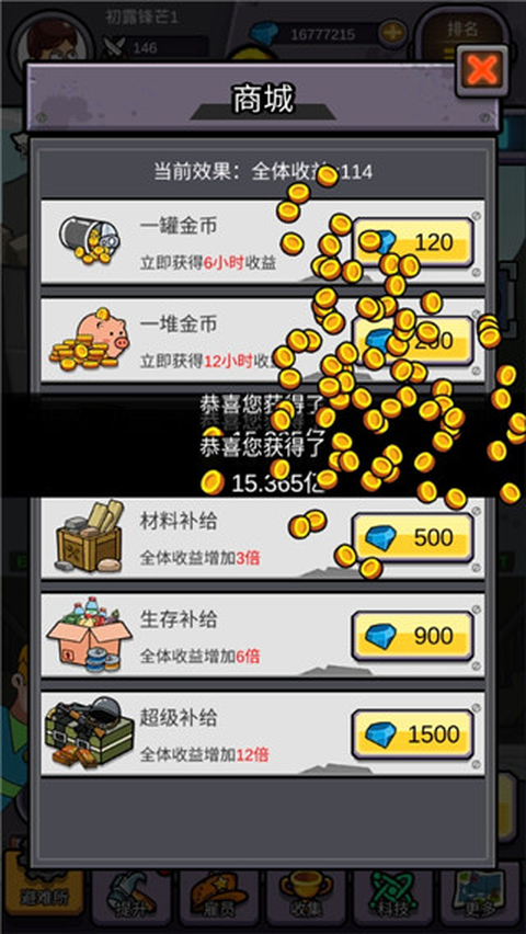 建造避难所 截图4