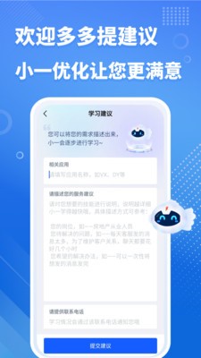 小一機(jī)器人 截圖1