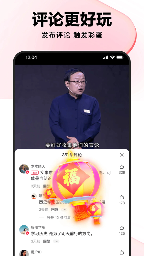好看视频App官方版 截图4