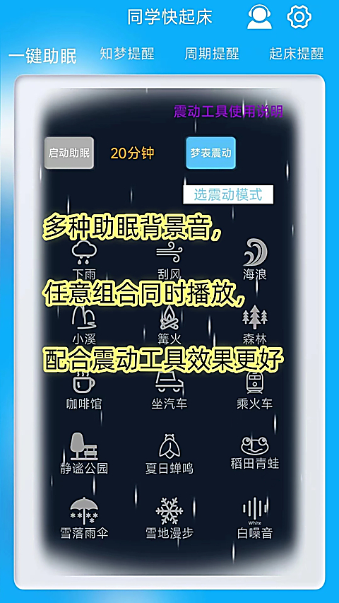 同学快起床 截图3