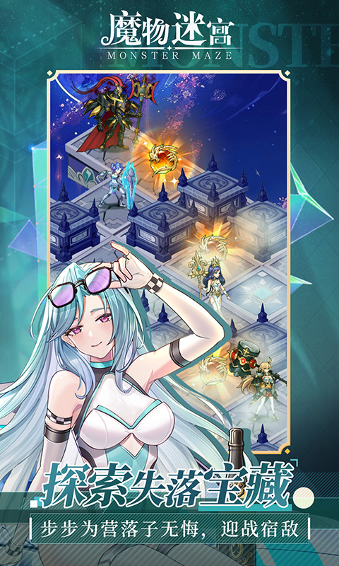 魔物迷宫 截图1