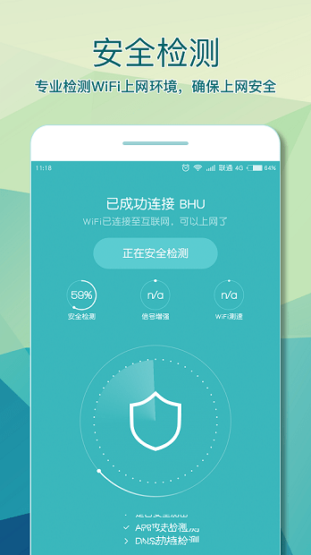 必虎wifi助手 截圖3