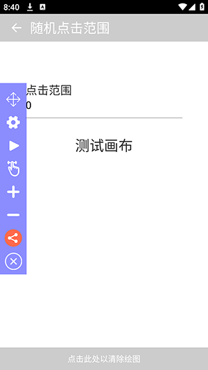 超快自动点击器 截图4