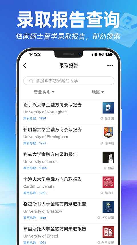 指南者留学 截图3