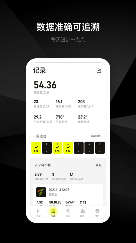 易跑app 1.0.7 截图2