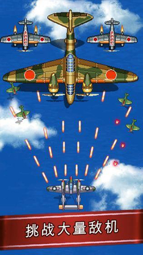 全民飛機大戰2 截圖5