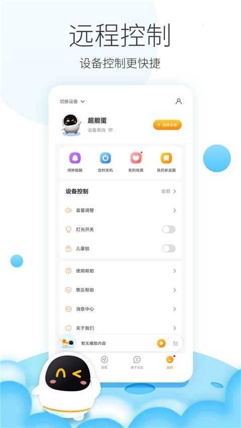 阿尔法蛋App 1