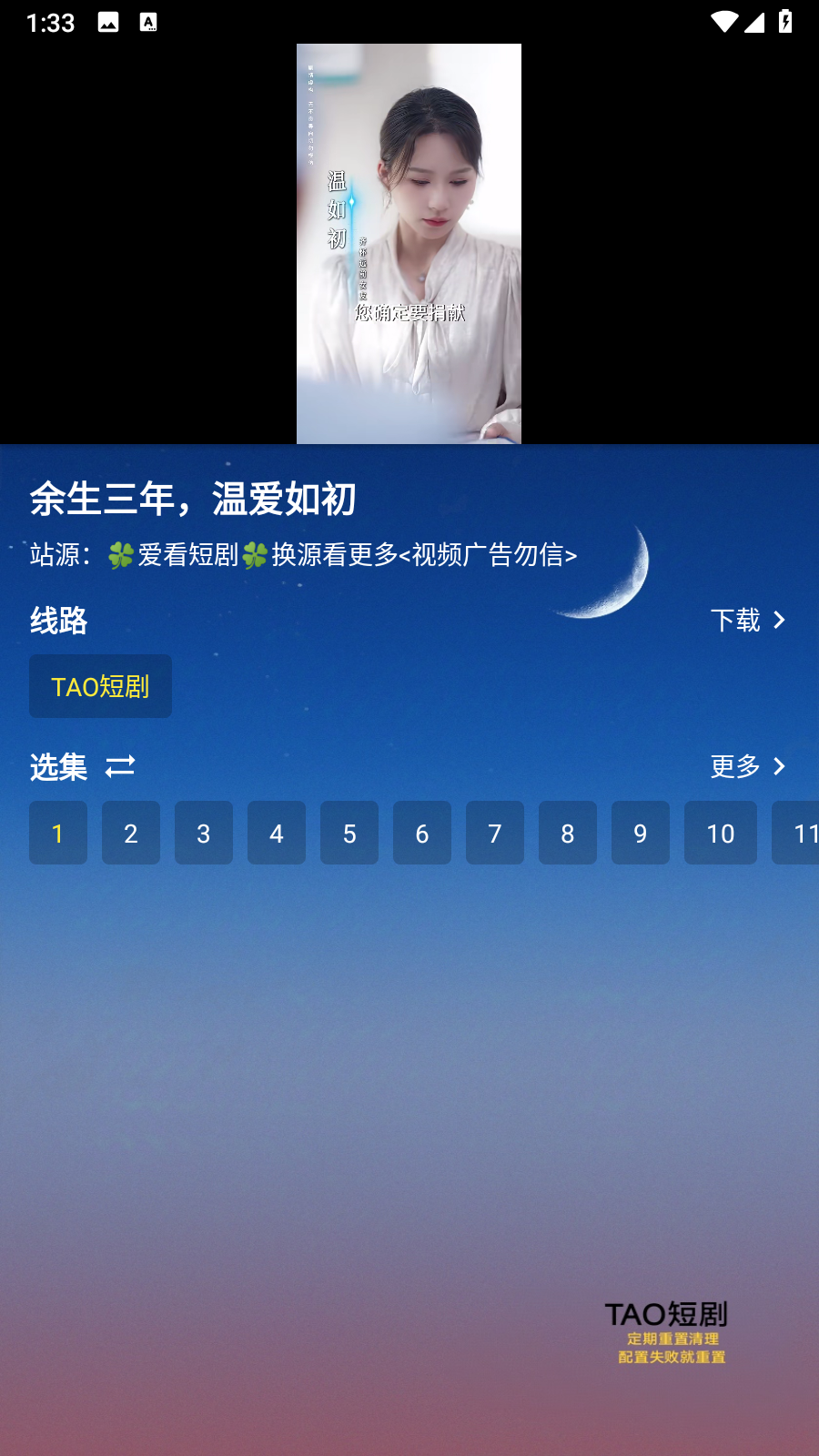 TAO短剧免费版 截图2