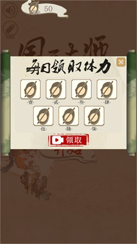 国画大师游戏 截图2