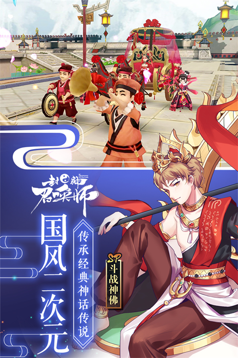 封神召唤师 截图2