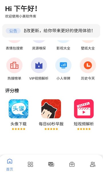 小美软件库1.0 截图1