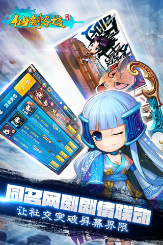 仙剑客栈手游 截图3