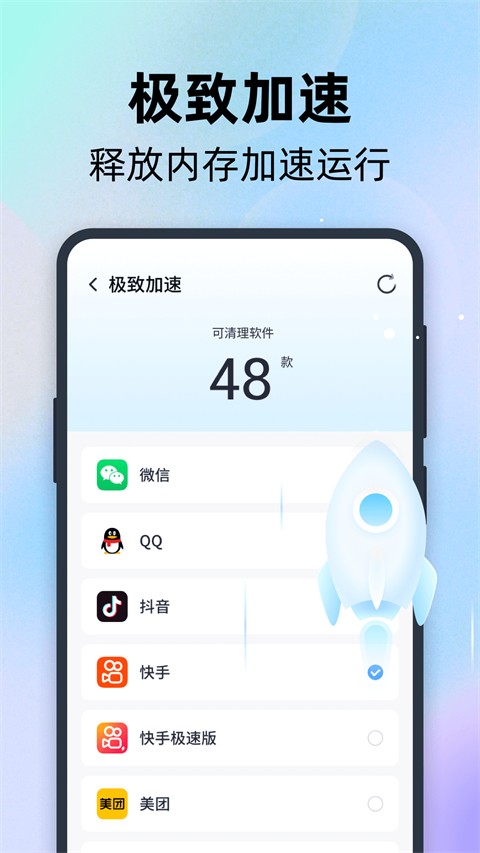 全能速清app最新版 截图1