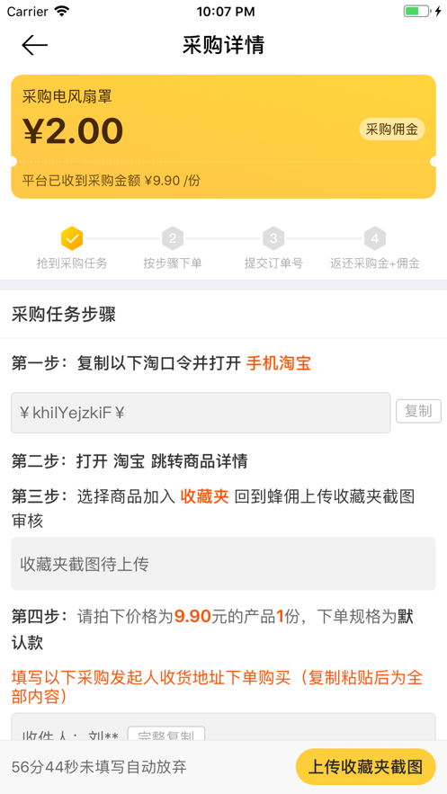 蜂傭 截圖3