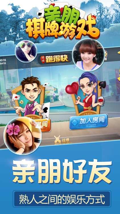 四川親朋棋牌 截圖2