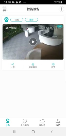 5g看看监控软件 截图3