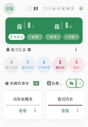 易唄單詞安卓版 截圖3