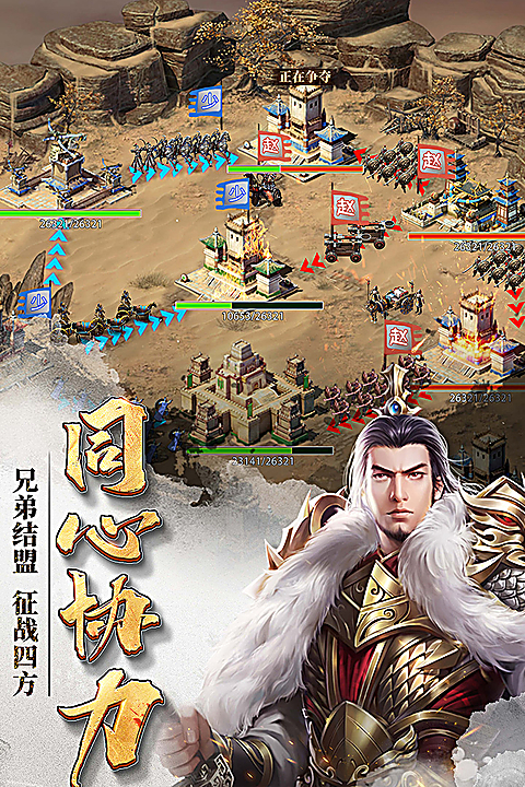 七雄争霸官方版 截图2