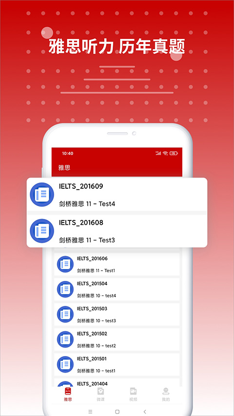 雅思听力app 截图1