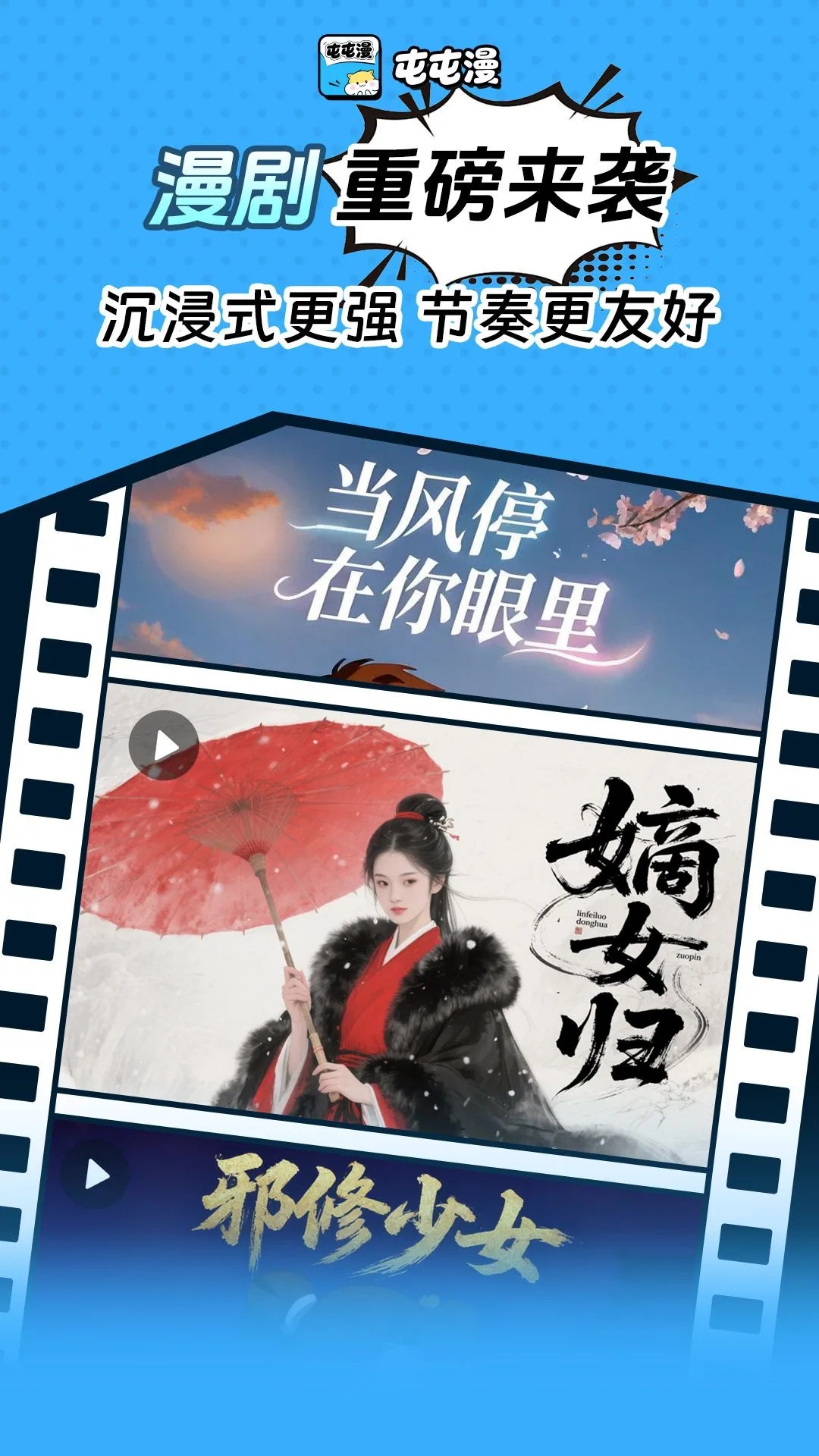 屯屯漫漫画app官方下载 截图2