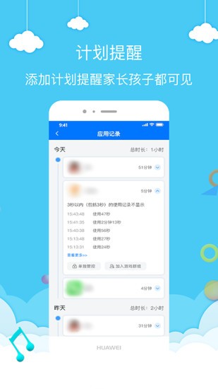 袋鼠家家长端 截图2
