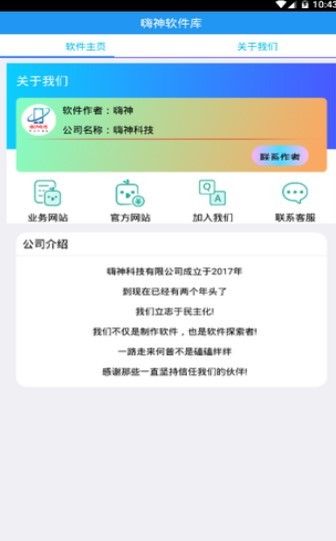 嗨神軟件庫 截圖2