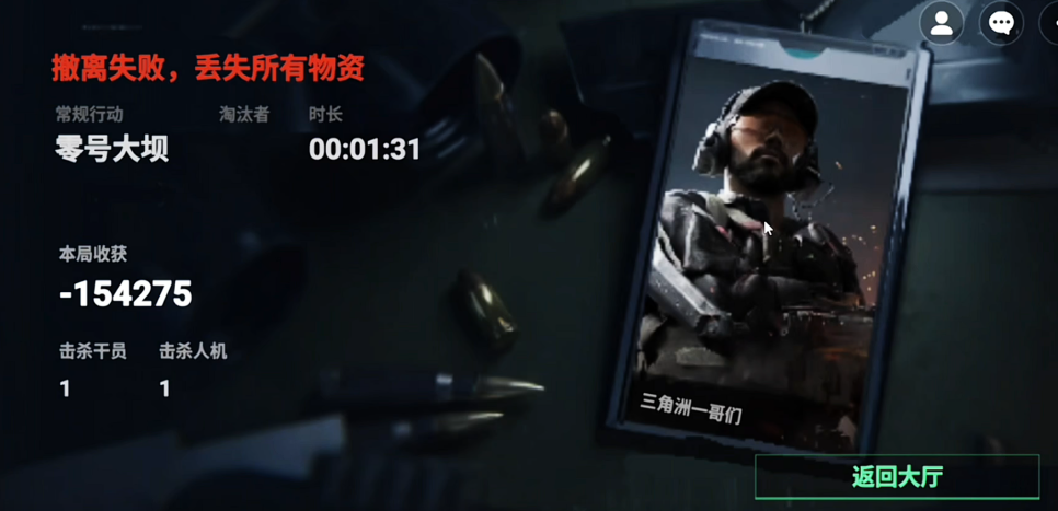 78三角洲行動 截圖3